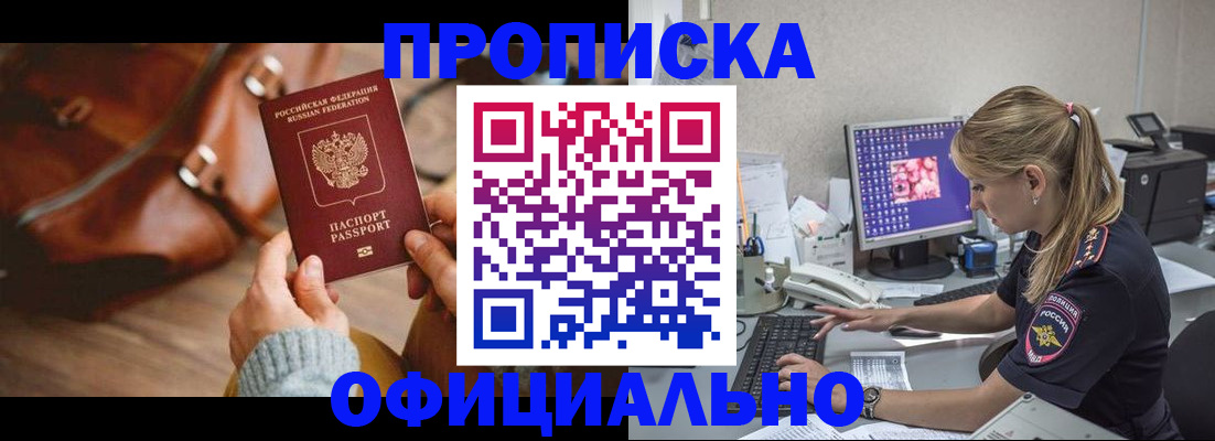 прописка штамп в Коммунаре