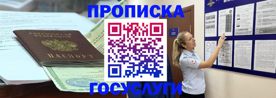 прописка для школы в Коммунаре