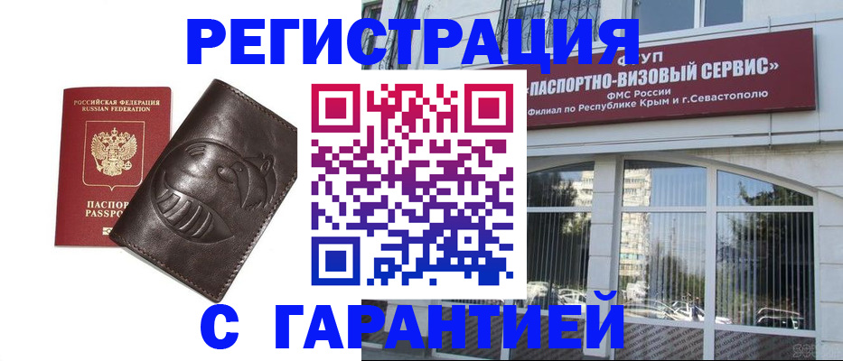 временная регистрация купить в Коммунаре