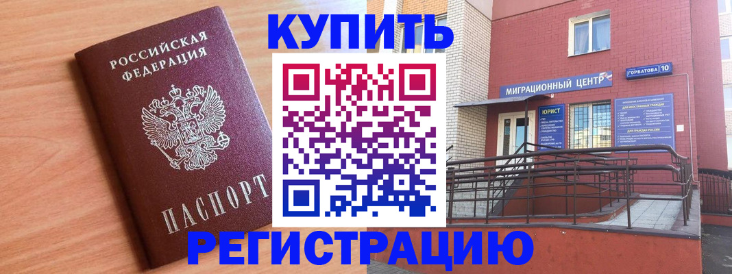 временная прописка в Коммунаре